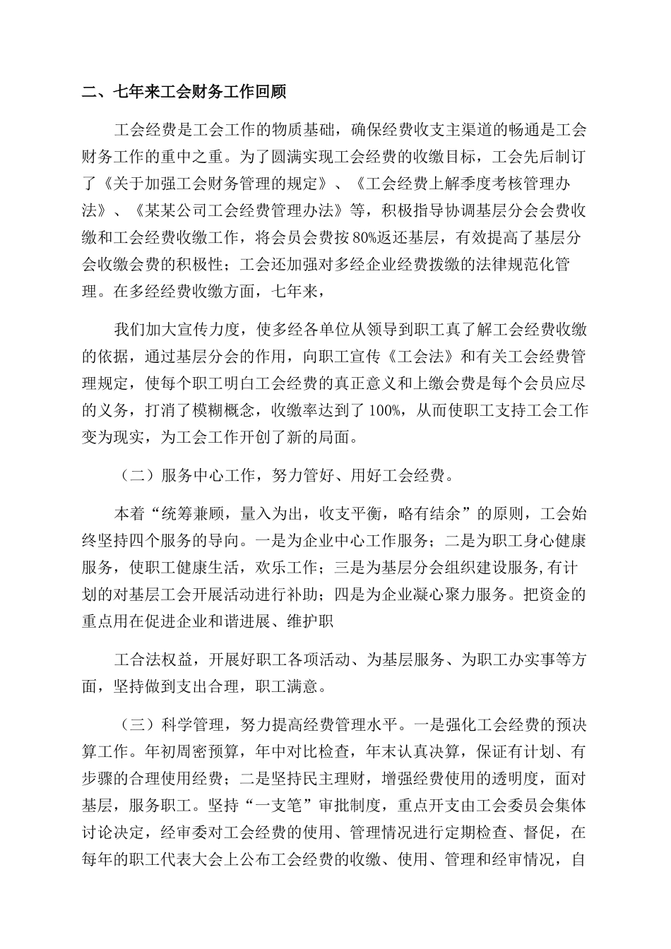 工会财务工作个人总结范文_第3页