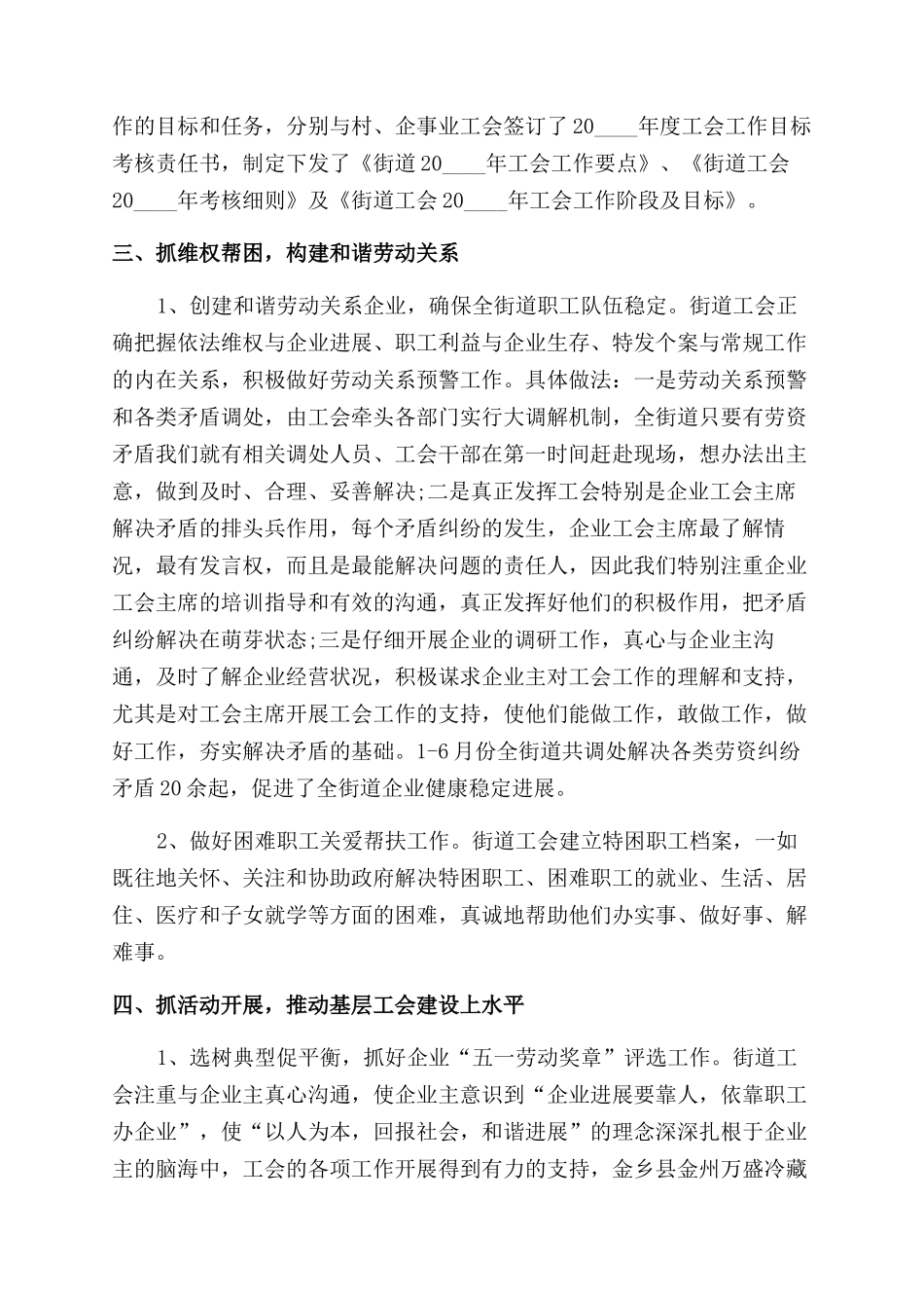 工会行政工作总结范文报告范文例文_第2页