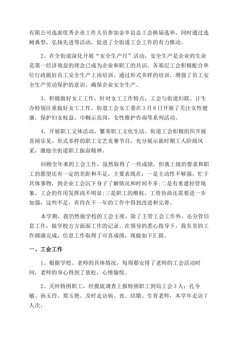 工会行政工作总结范文报告范文例文_第3页