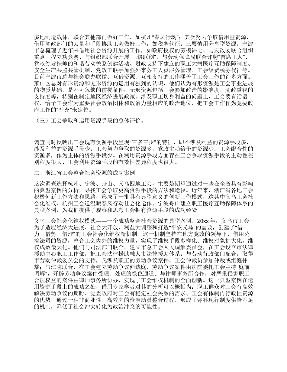 工会资源及手段基本认识调研报告_第2页