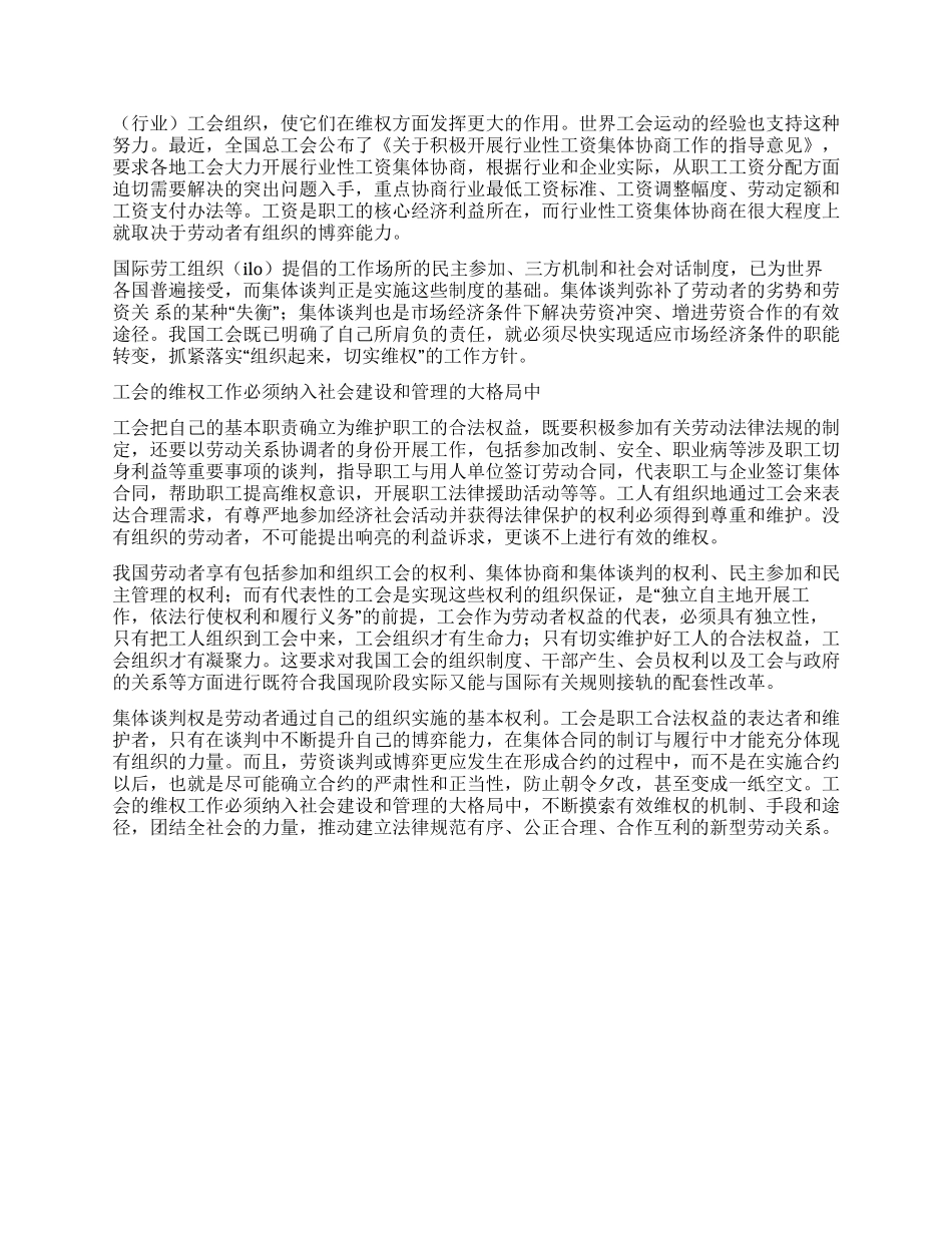 工会维权创建和谐劳动关系分析思考_第2页