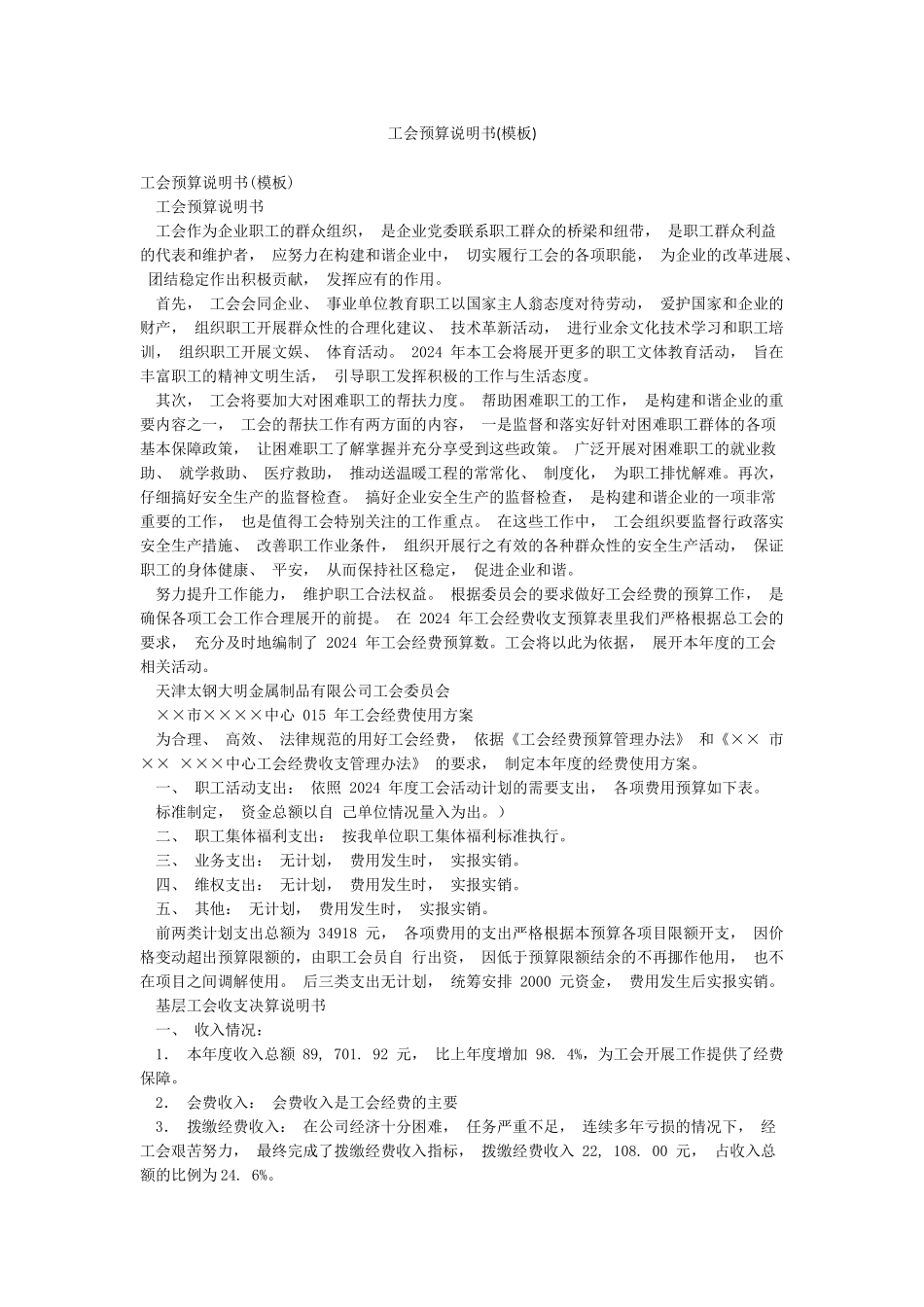 工会预算说明书_第1页