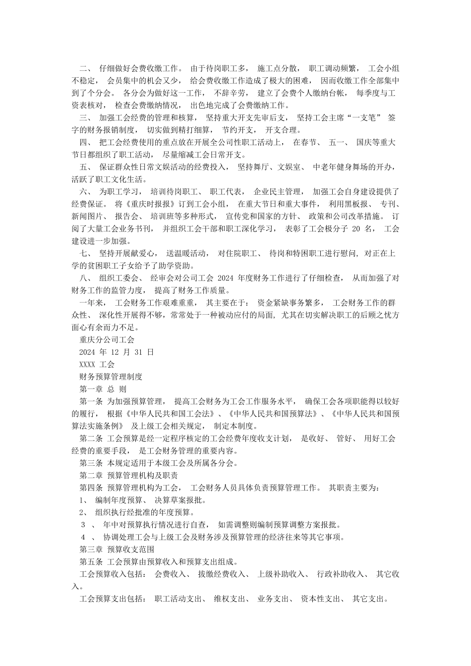 工会预算说明书_第3页