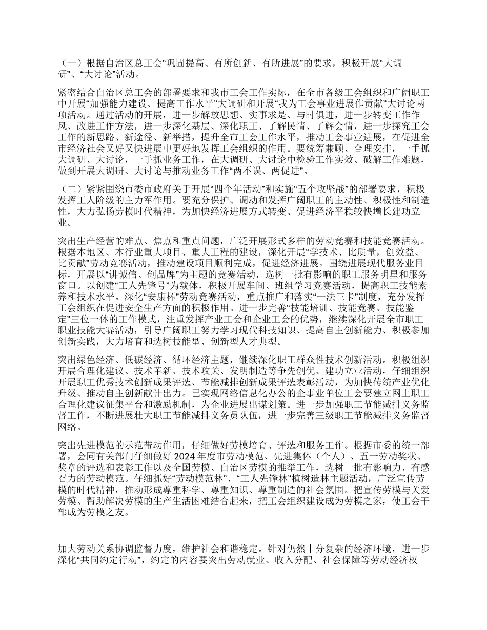 工会领导在职工发展大会发言_第2页