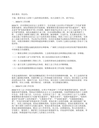 工会领导在职工发展大会发言