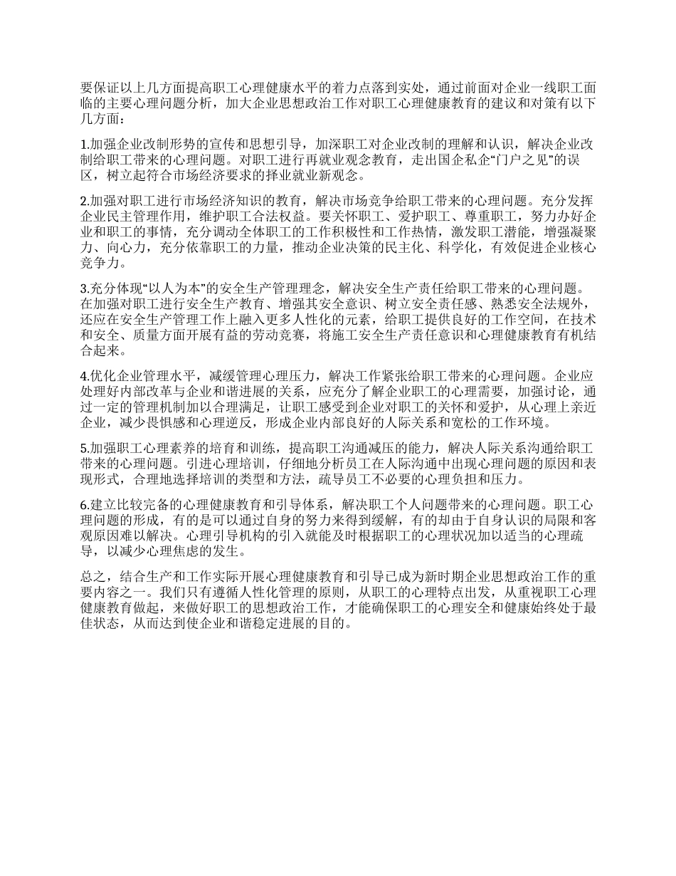 工会职工心理健康教育分析思考_第3页