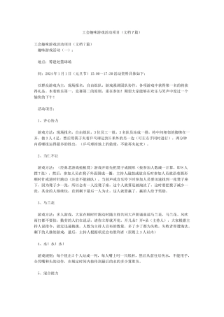 工会趣味游戏活动项目