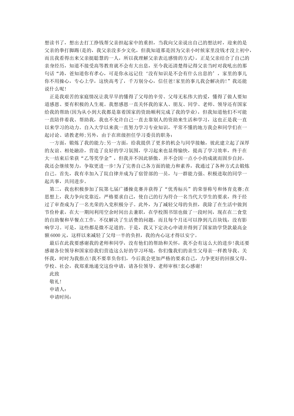工会金秋助学金申请书_第2页