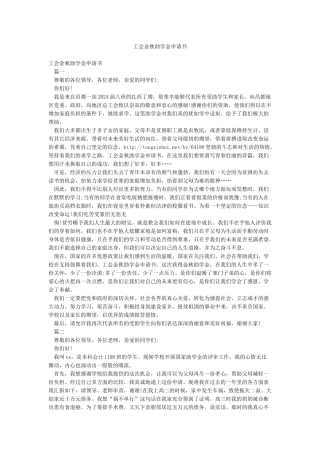 工会金秋助学金申请书