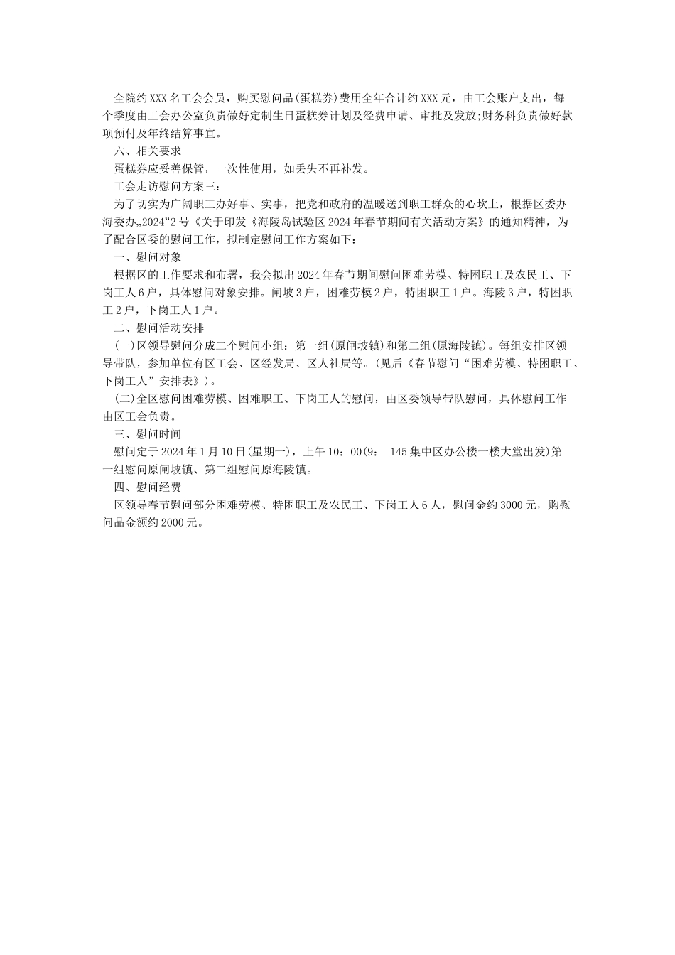 工会走访慰问困难职工活动方案_第2页