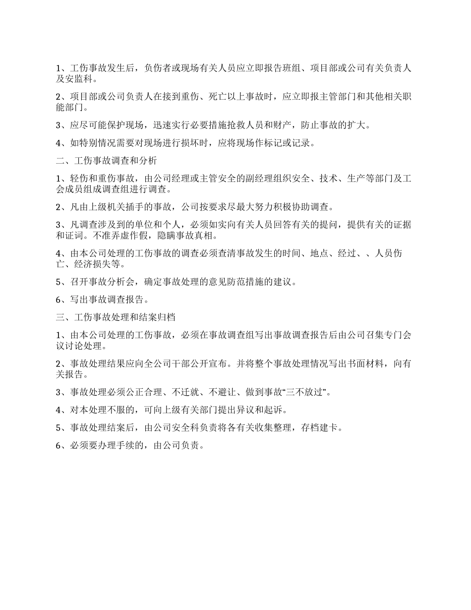 工伤事故调查报告_第1页