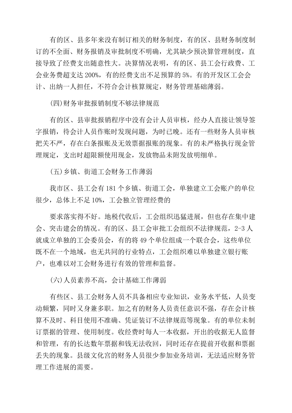 工会财务自查整改报告范文_第2页
