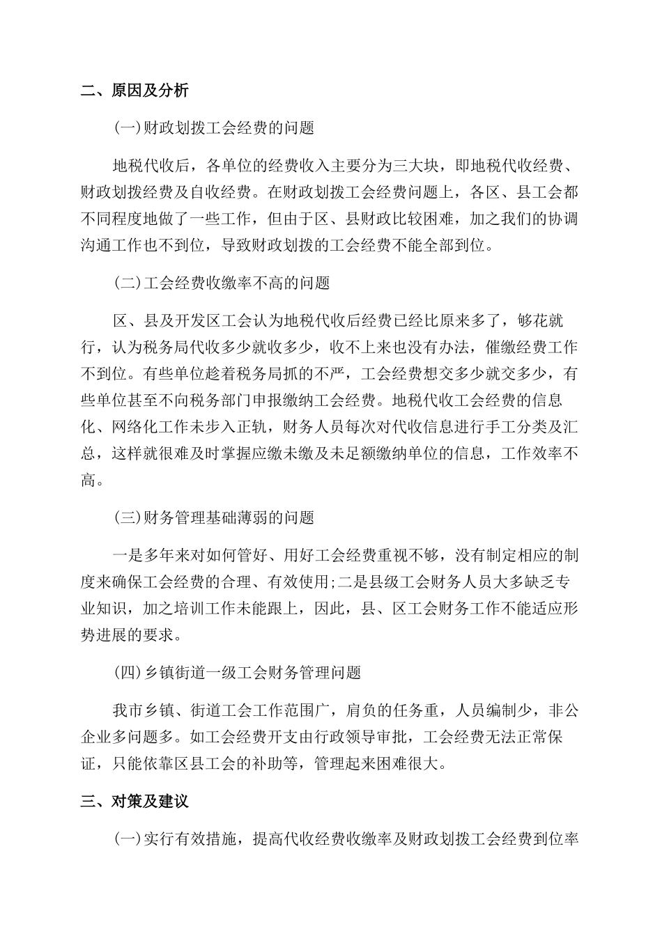 工会财务自查整改报告范文_第3页
