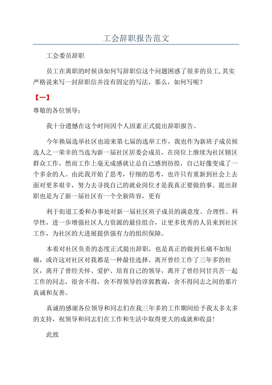 工会辞职报告范文_第1页