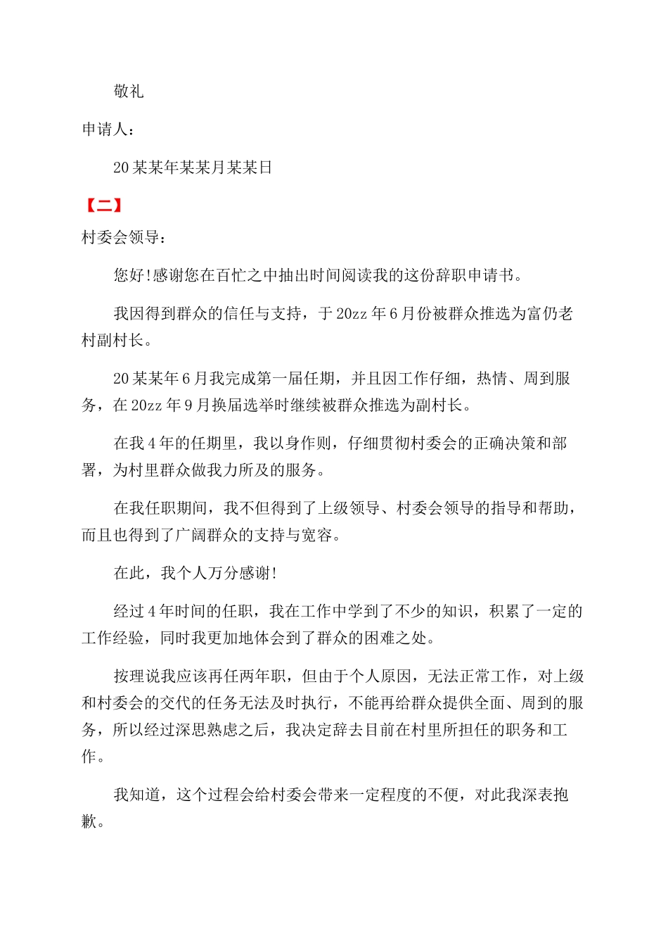 工会辞职报告范文_第2页