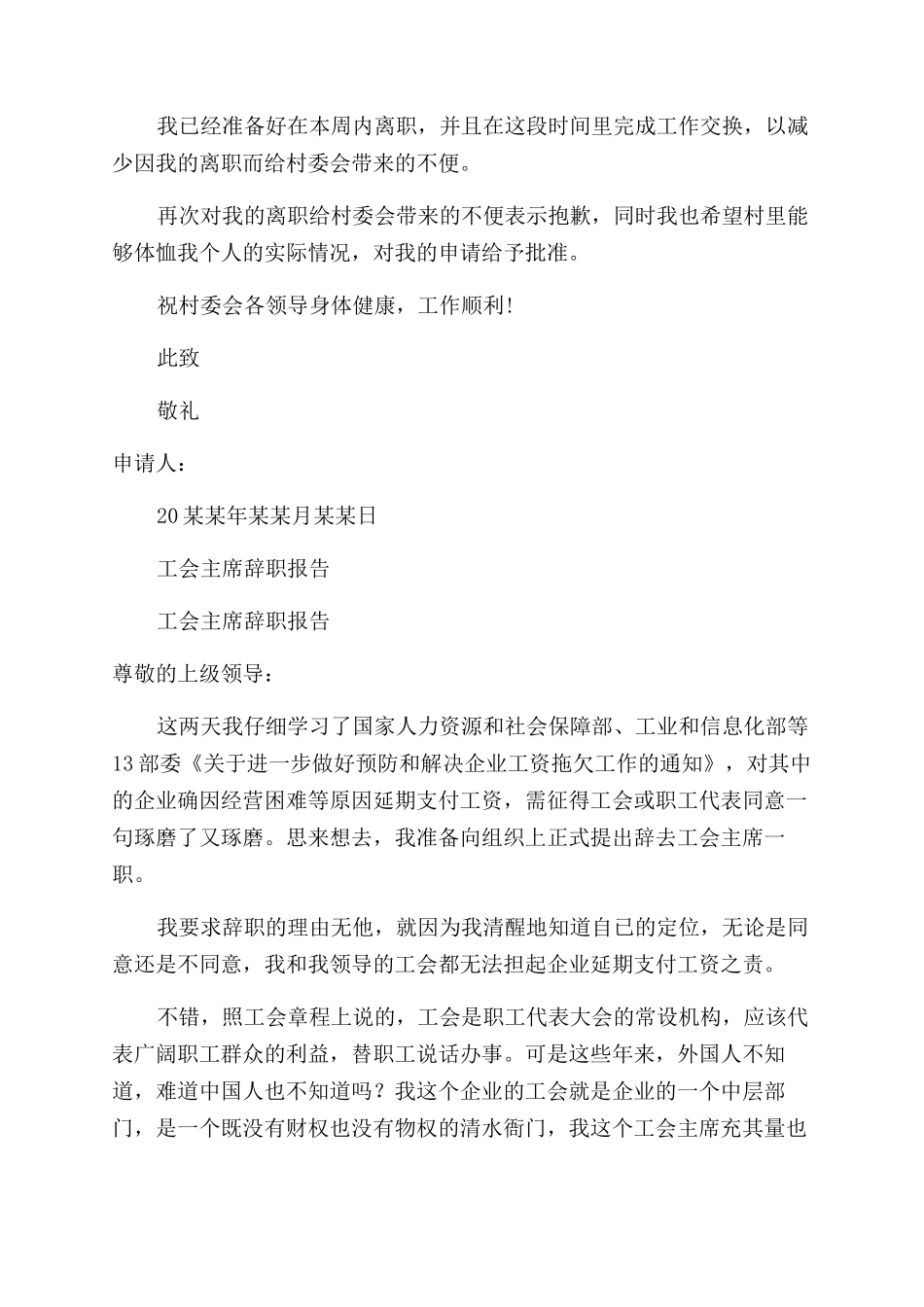 工会辞职报告范文_第3页