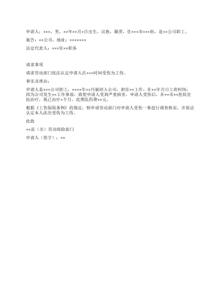 工伤认定申请书