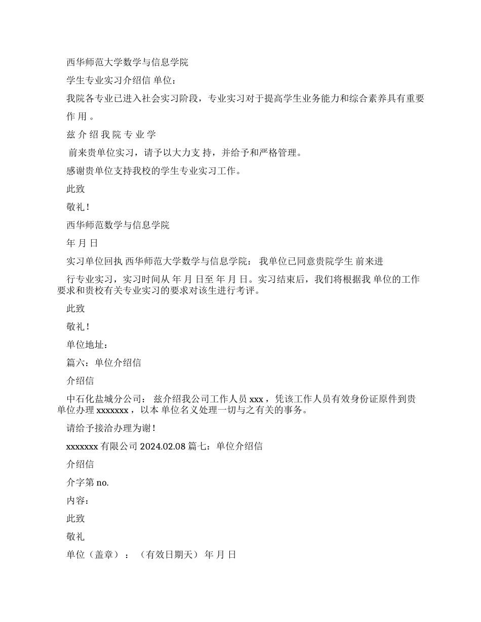 工伤介绍信模板_第3页