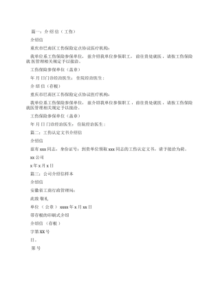 工伤介绍信模板