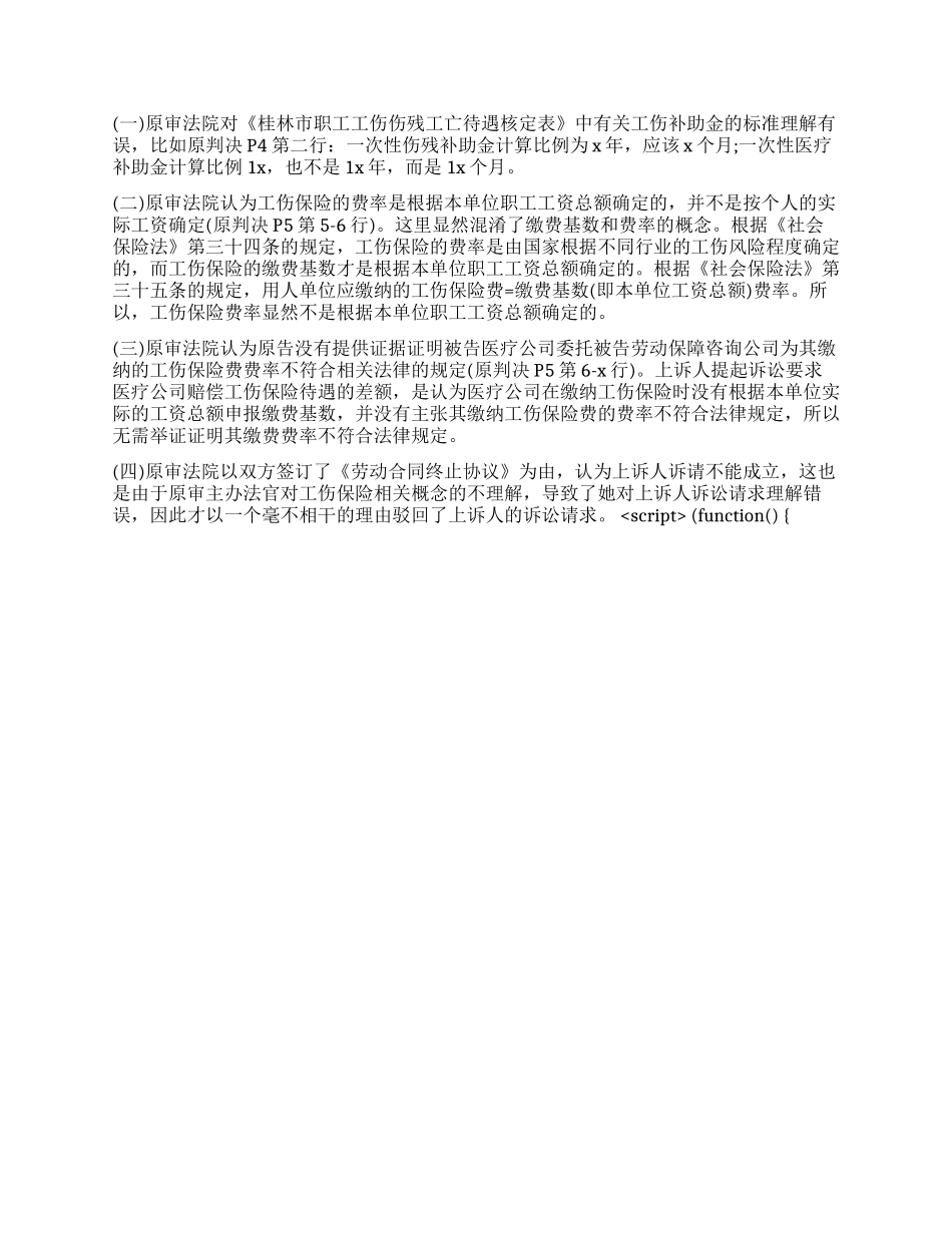 工伤纠纷上诉状范文_第2页