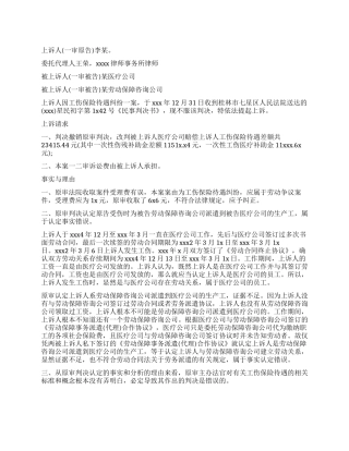工伤纠纷上诉状范文