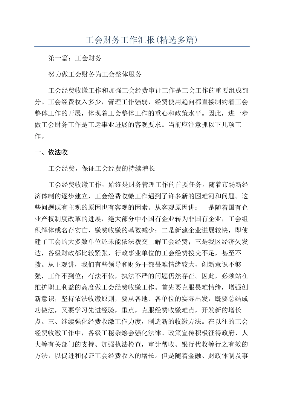 工会财务工作汇报_第1页