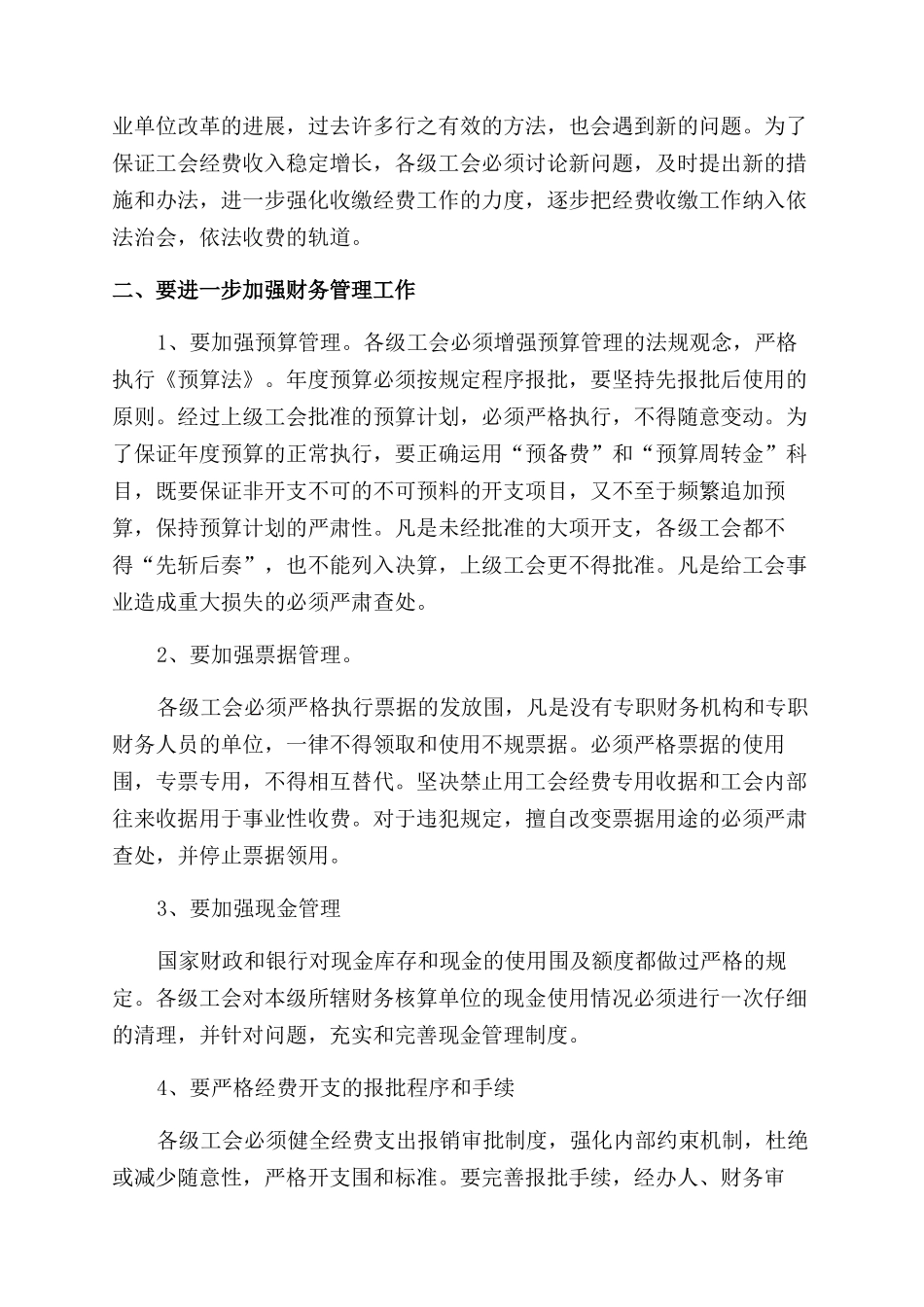 工会财务工作汇报_第2页