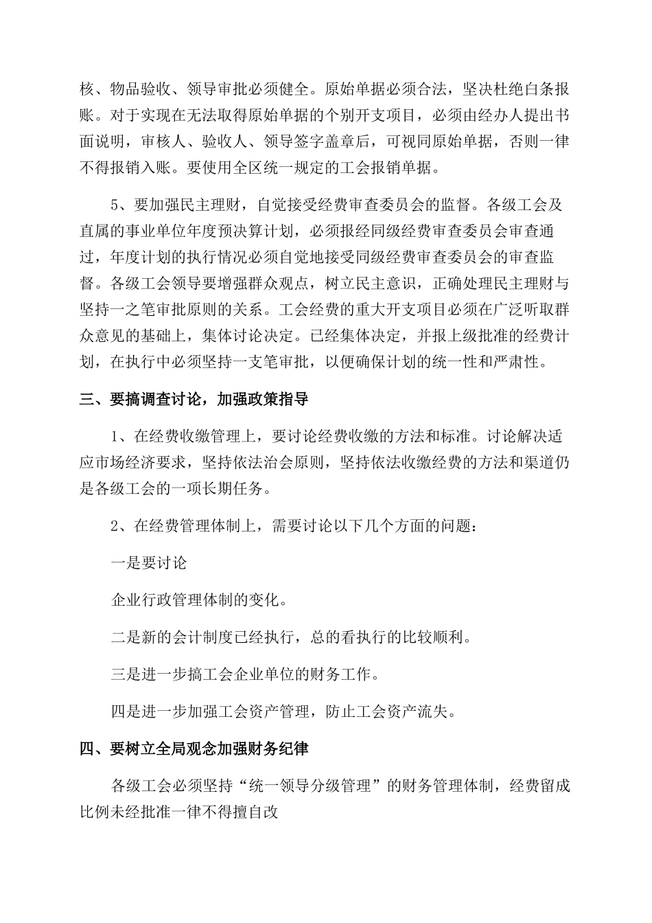 工会财务工作汇报_第3页