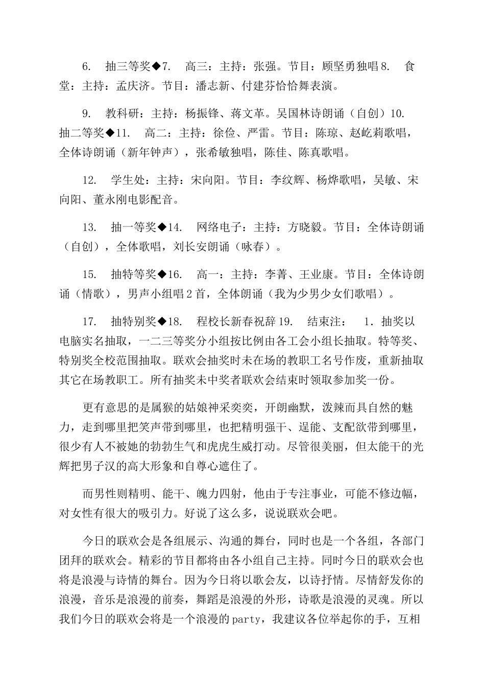 工会迎新春联欢会方案范文_第2页