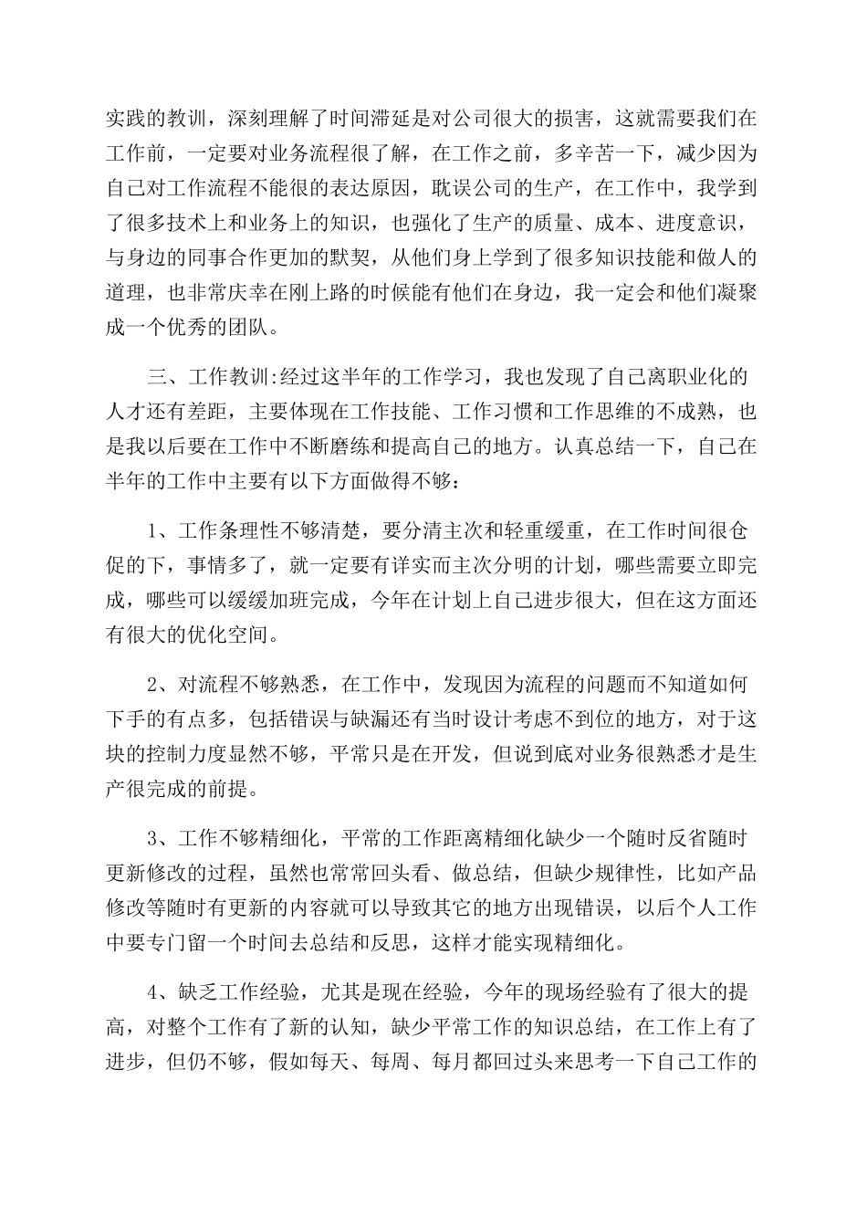 工作一年员工工作体会_第2页