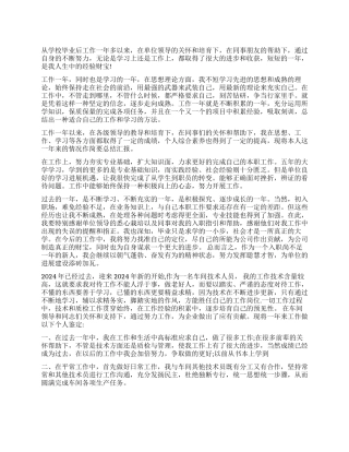 工作一年员工自我鉴定