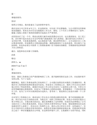 工伤辞职报告怎么写啊