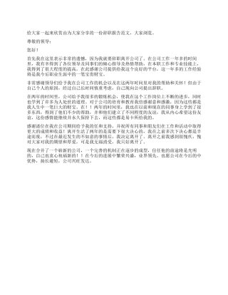 工作一年员工辞职报告