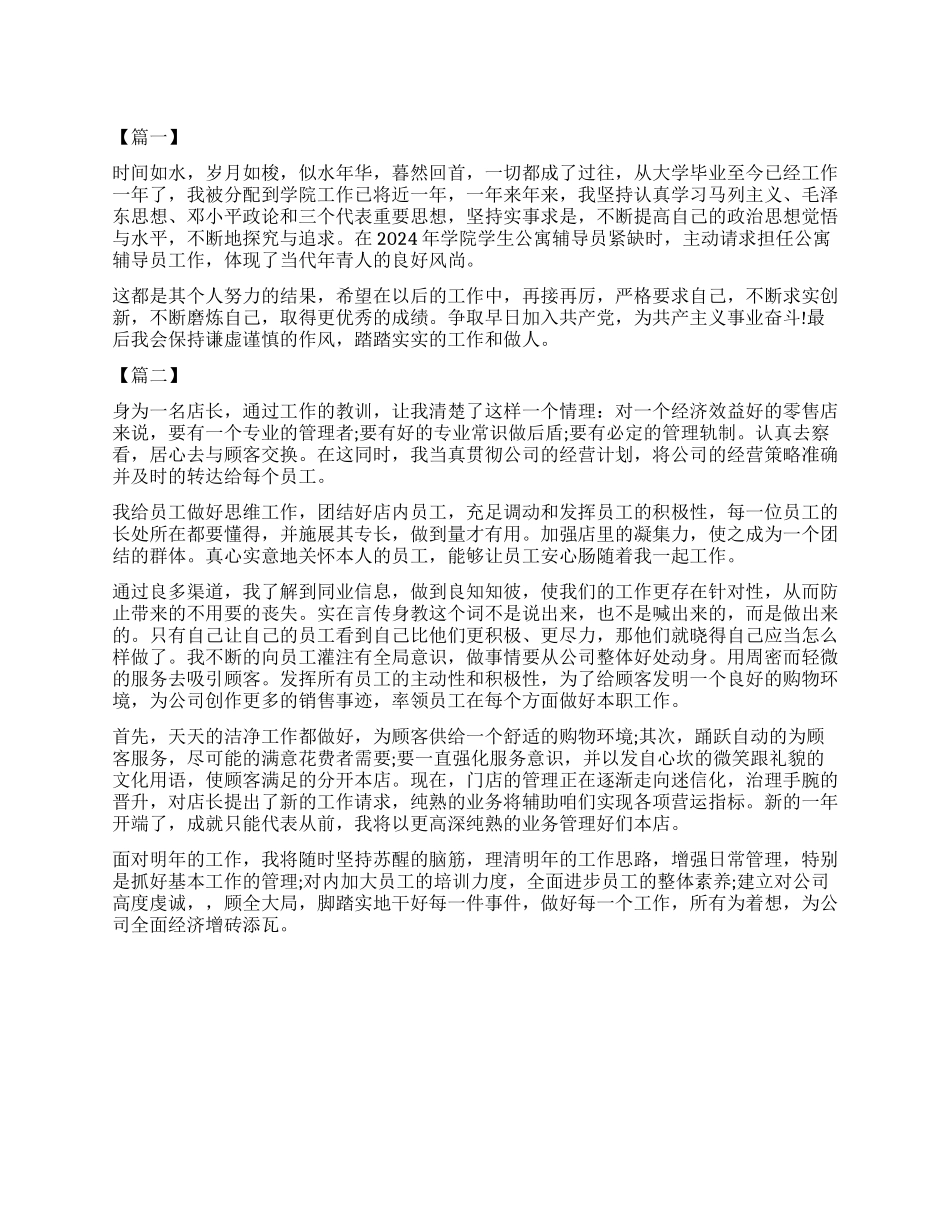 工作一年自我鉴定范例_第1页