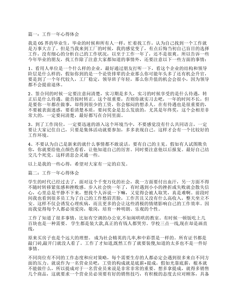 工作一年心得体会4篇_第1页