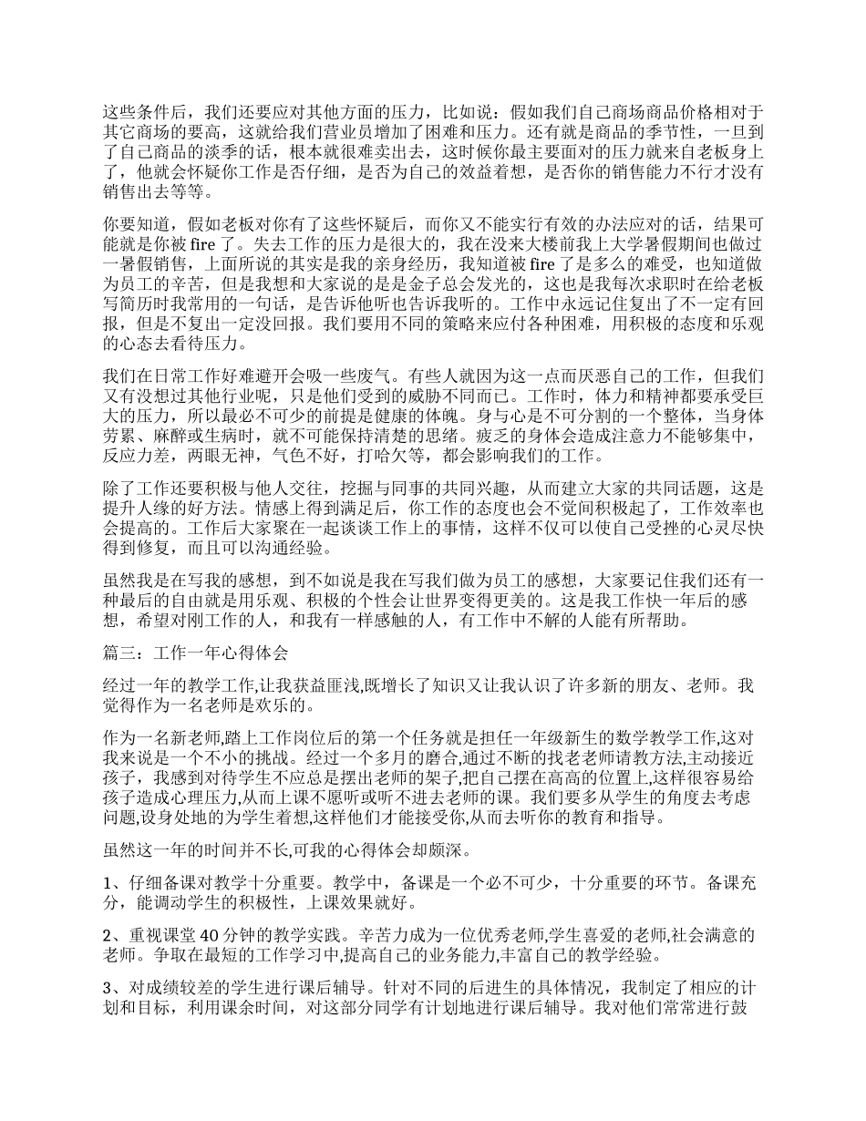 工作一年心得体会4篇_第2页