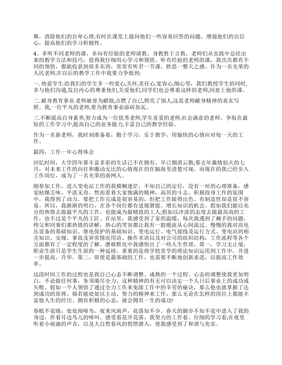 工作一年心得体会4篇_第3页