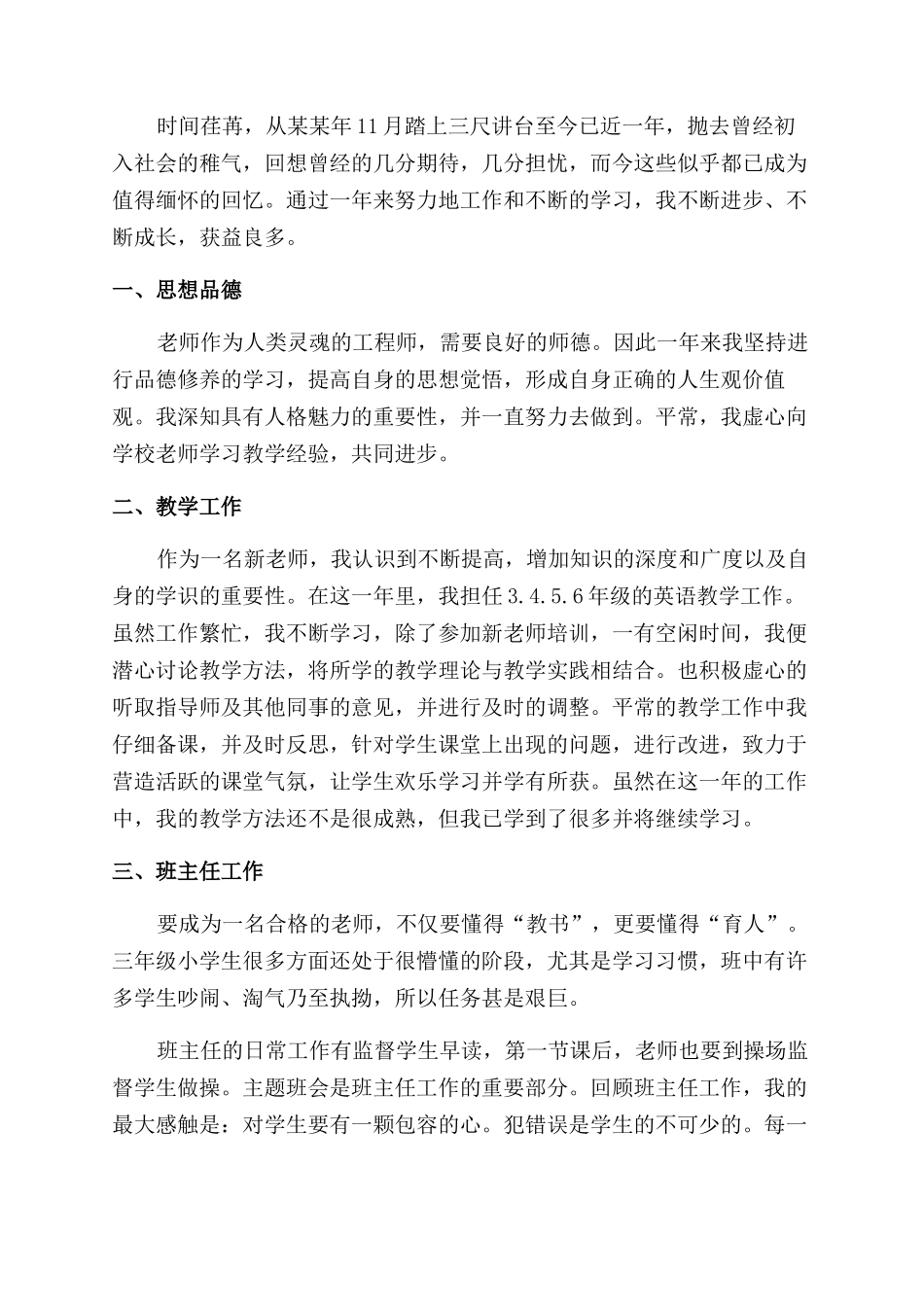 工作一年的自我鉴定范文(精选多篇)_第3页