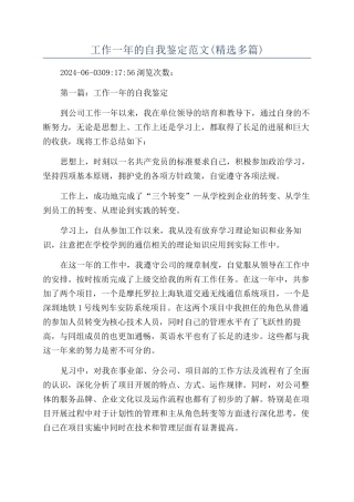 工作一年的自我鉴定范文(精选多篇)