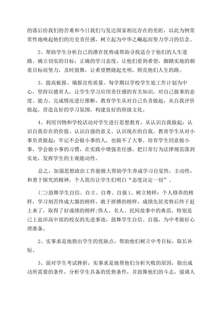 工作一个月的心得体会范文_第2页