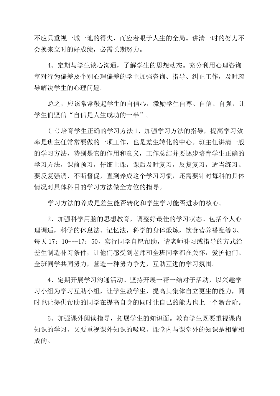工作一个月的心得体会范文_第3页
