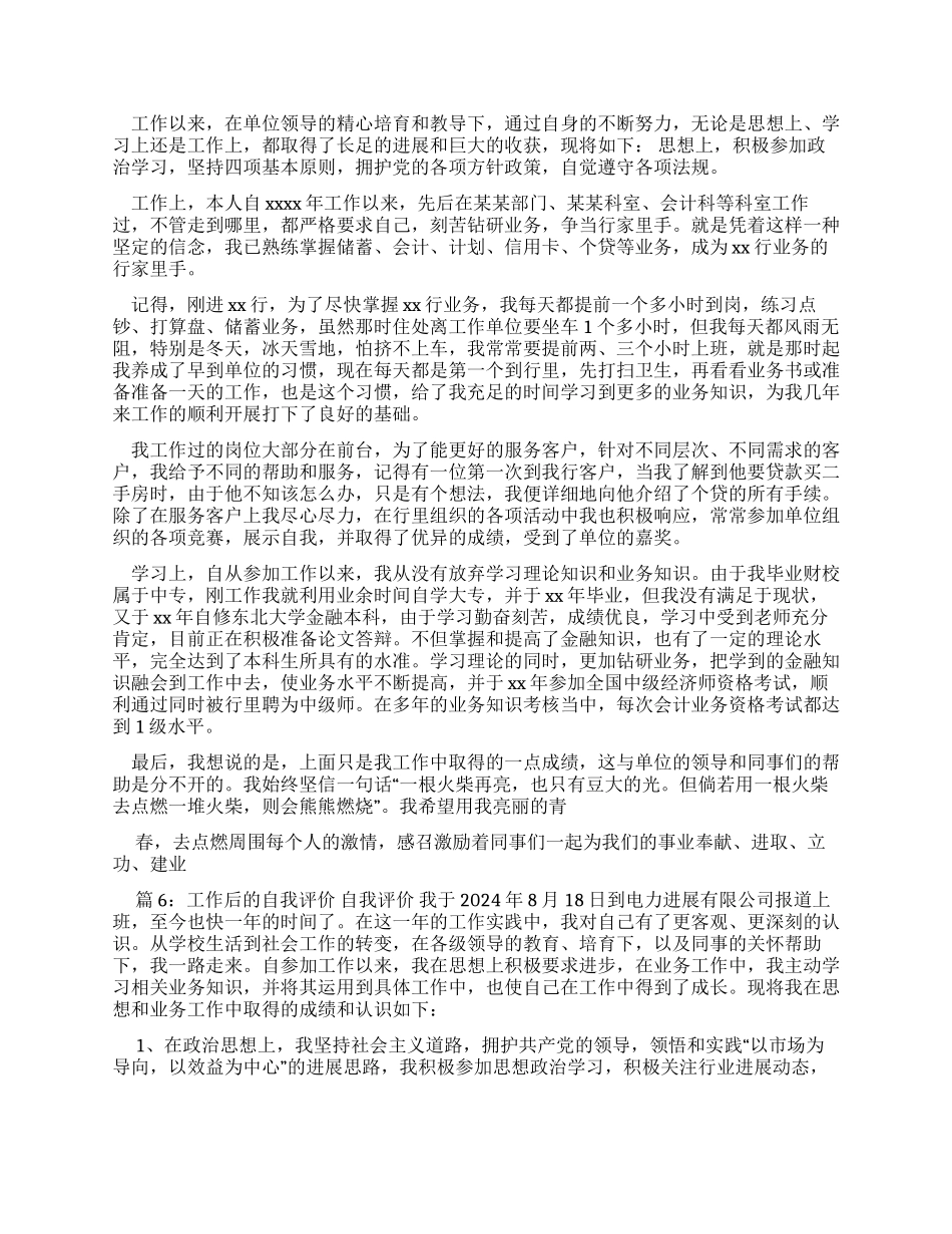 工作一年后业务工作自我评价_第2页