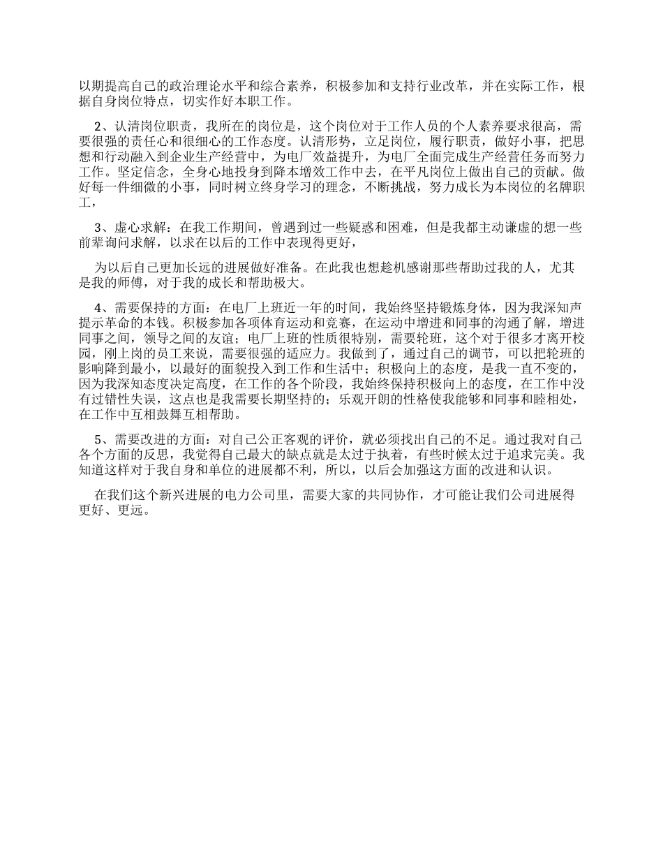 工作一年后业务工作自我评价_第3页