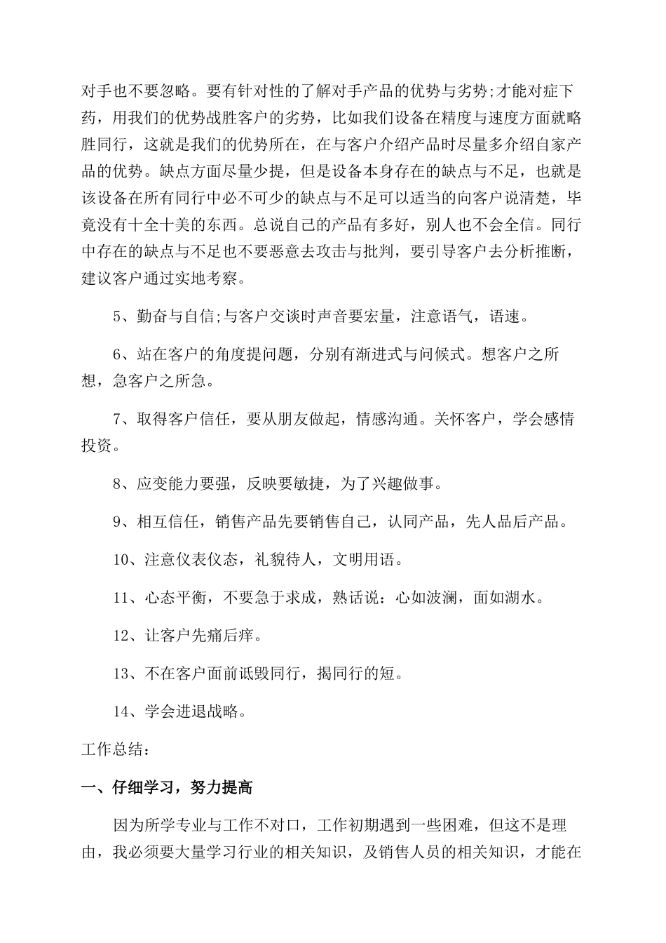 工作一年的自我鉴定范文_第2页