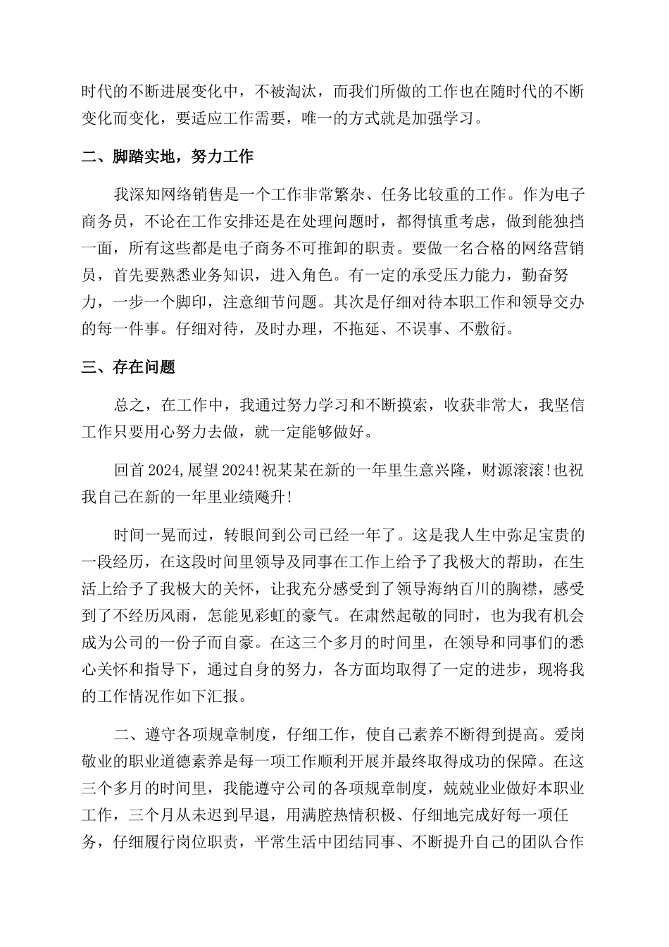 工作一年的自我鉴定范文_第3页