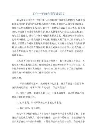工作一年的自我鉴定范文