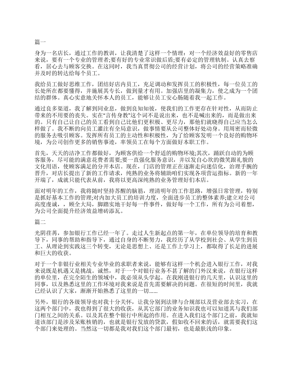 工作一年自我鉴定500字_第1页