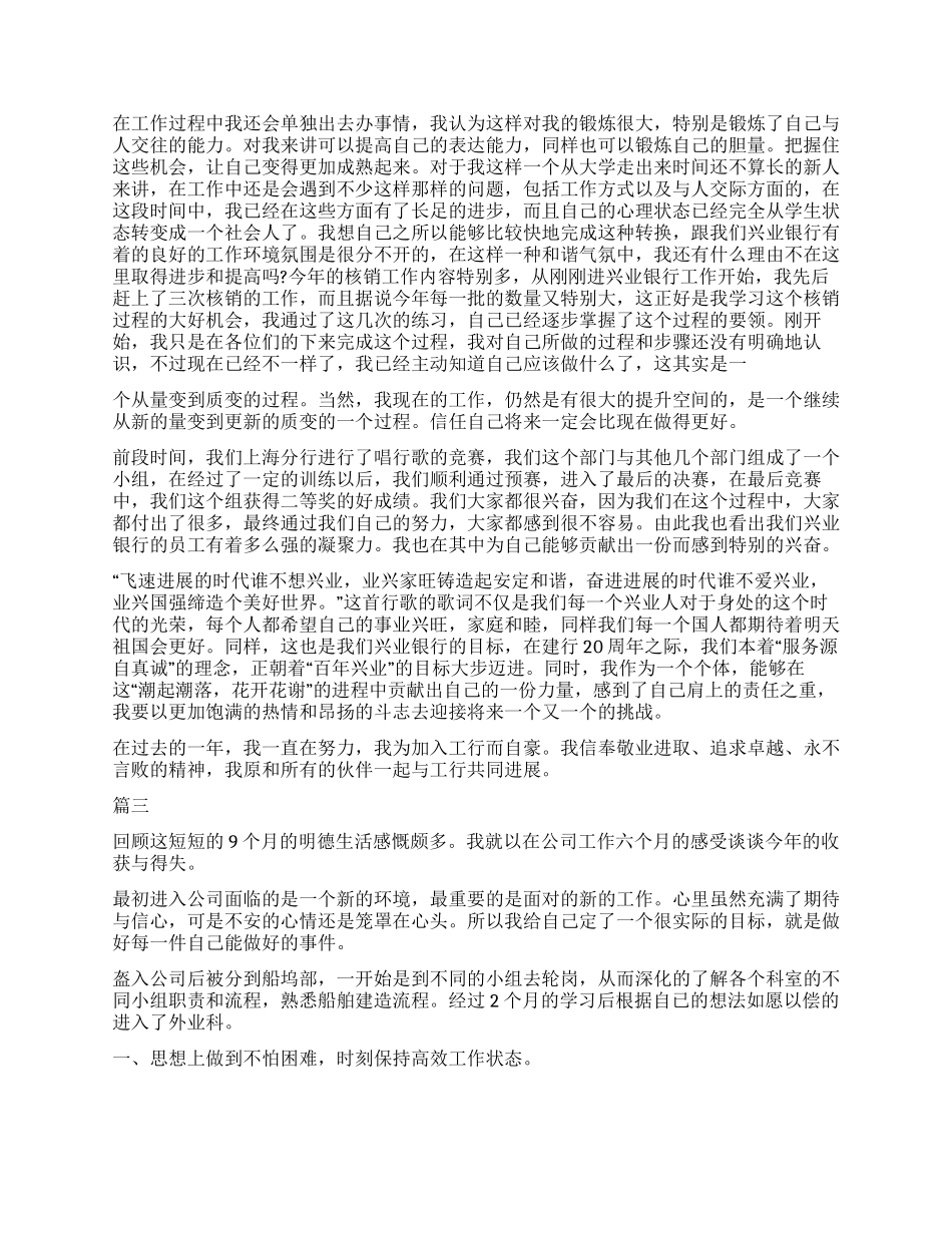 工作一年自我鉴定500字_第2页