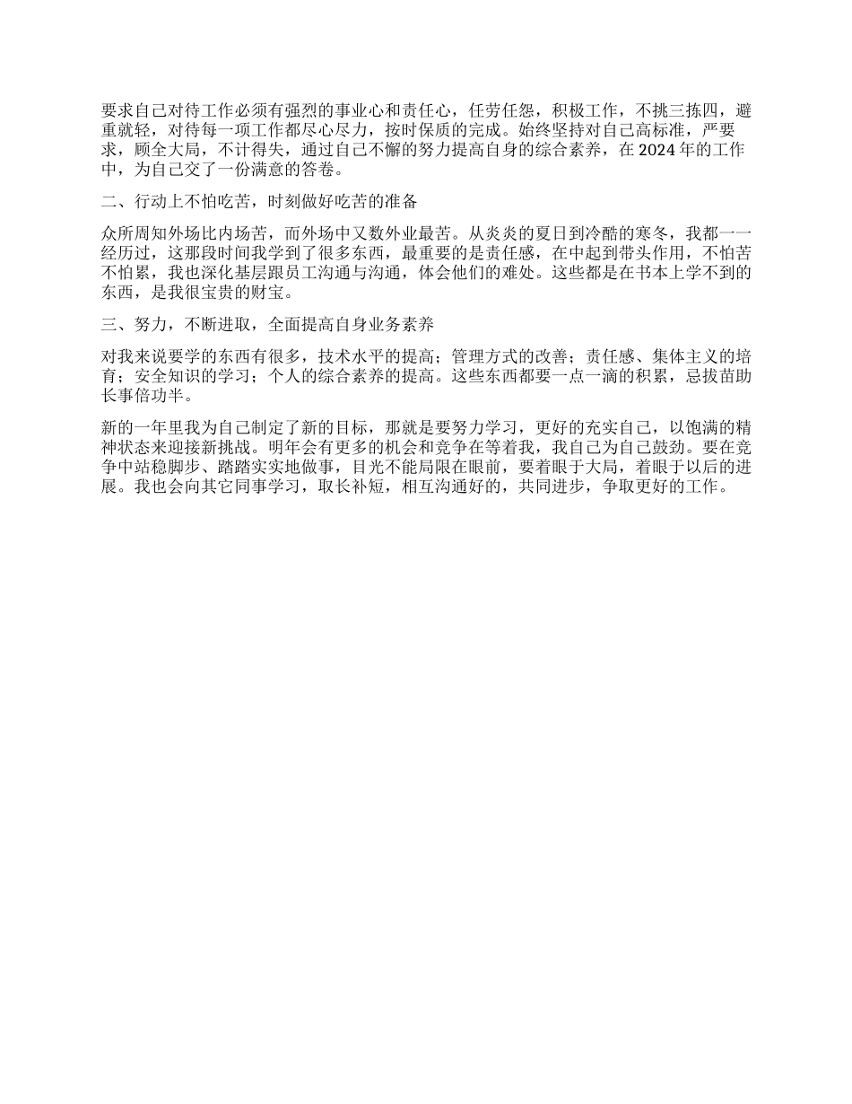 工作一年自我鉴定500字_第3页