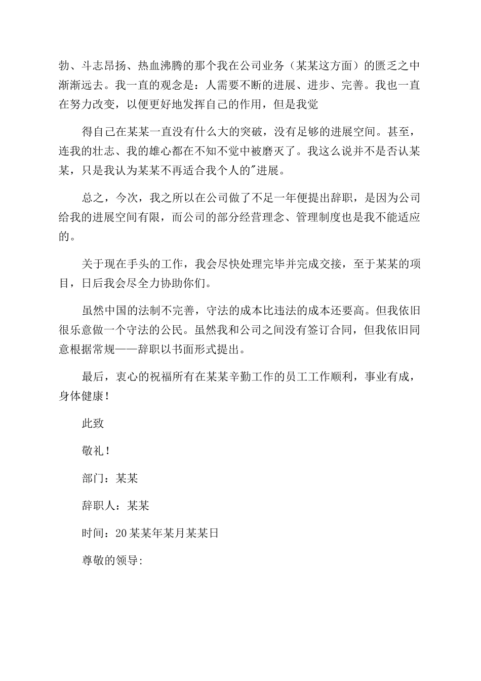 工作一年辞职报告范文_第2页